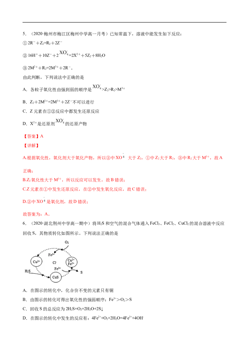 第一章第三节氧化还原反应-2020-2021学年高一化学期末复习节节高（人教版2019必修第一册）（解析版）_高化_2025春-人教版高中化学_01新版高中化学必修一_6.期末复习_期末复习讲义
