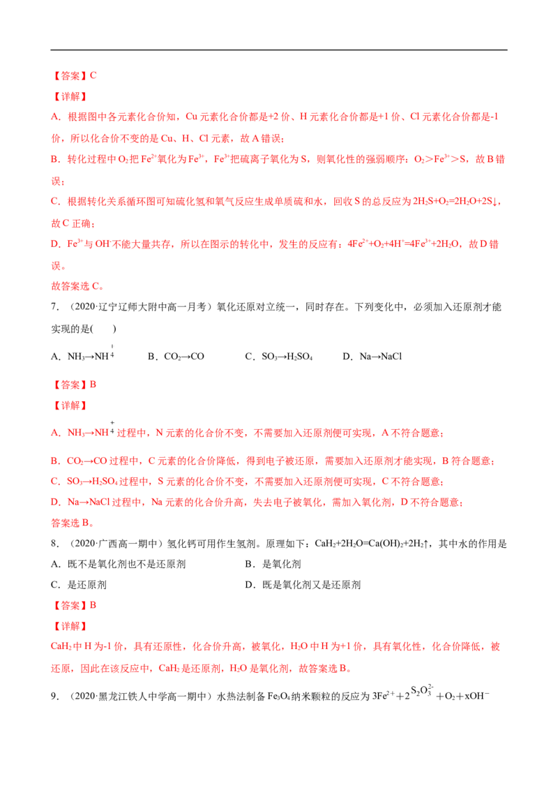 第一章第三节氧化还原反应-2020-2021学年高一化学期末复习节节高（人教版2019必修第一册）（解析版）_高化_2025春-人教版高中化学_01新版高中化学必修一_6.期末复习_期末复习讲义