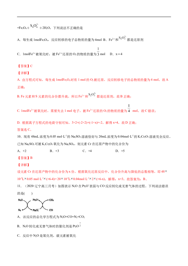 第一章第三节氧化还原反应-2020-2021学年高一化学期末复习节节高（人教版2019必修第一册）（解析版）_高化_2025春-人教版高中化学_01新版高中化学必修一_6.期末复习_期末复习讲义