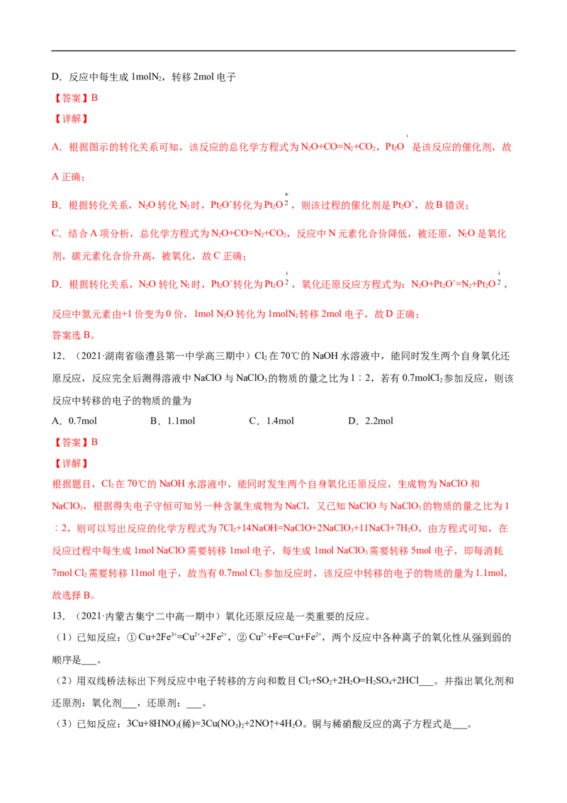 第一章第三节氧化还原反应-2020-2021学年高一化学期末复习节节高（人教版2019必修第一册）（解析版）_高化_2025春-人教版高中化学_01新版高中化学必修一_6.期末复习_期末复习讲义