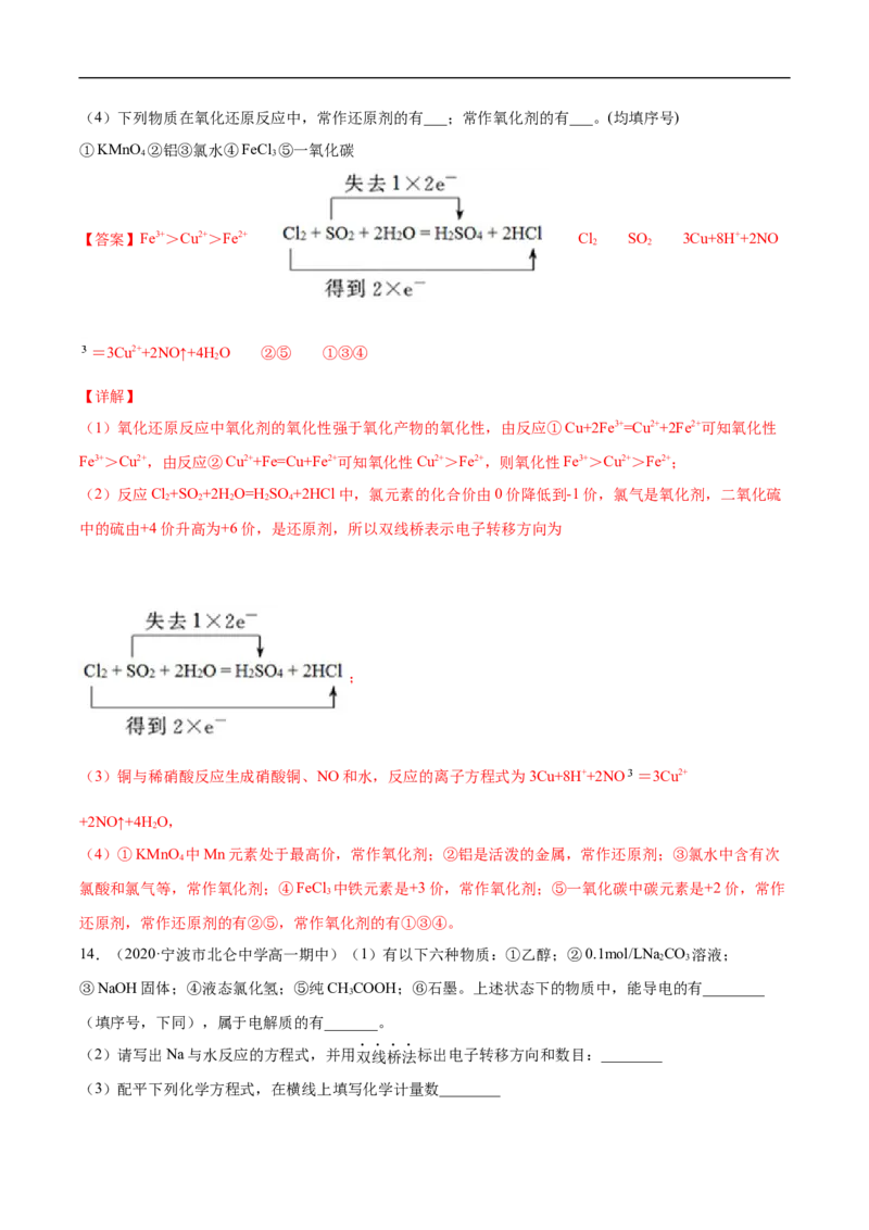 第一章第三节氧化还原反应-2020-2021学年高一化学期末复习节节高（人教版2019必修第一册）（解析版）_高化_2025春-人教版高中化学_01新版高中化学必修一_6.期末复习_期末复习讲义
