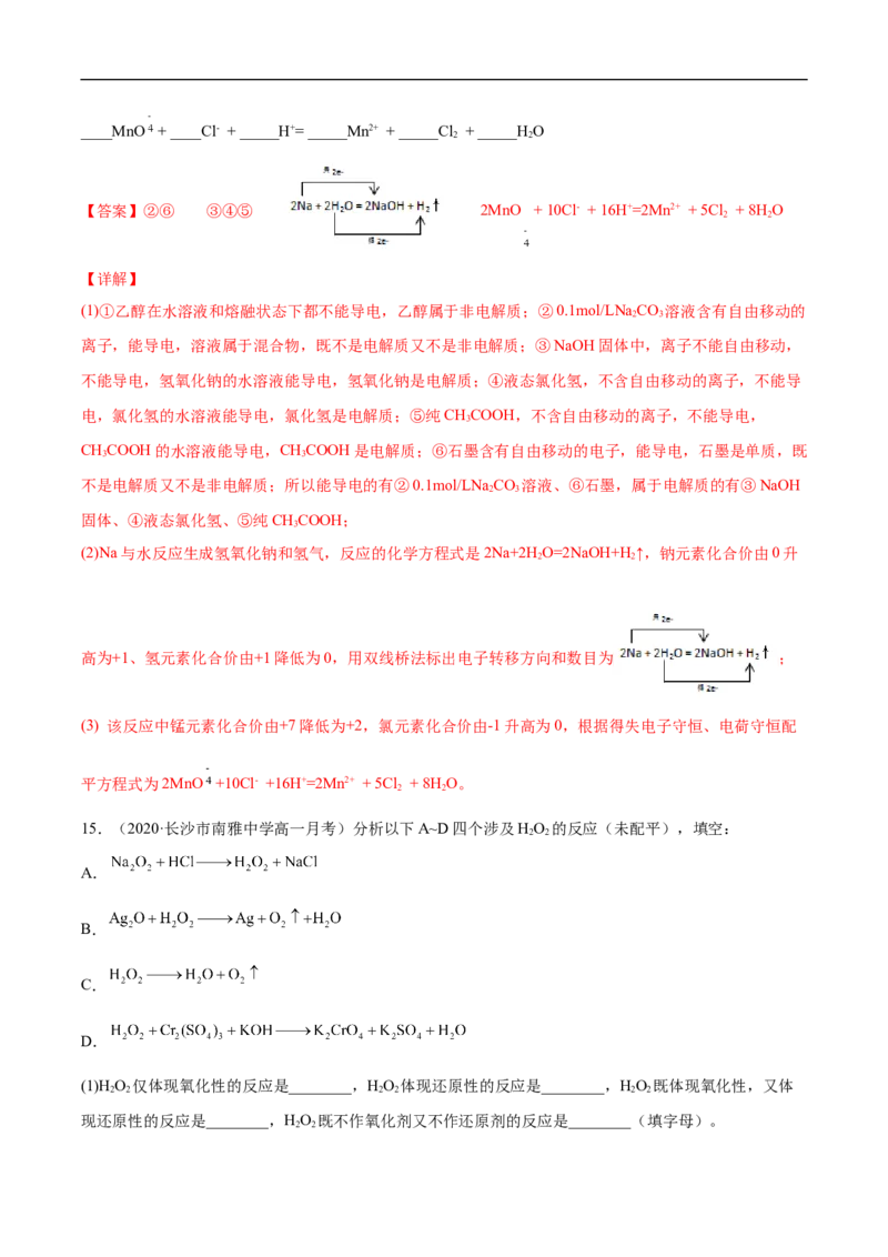 第一章第三节氧化还原反应-2020-2021学年高一化学期末复习节节高（人教版2019必修第一册）（解析版）_高化_2025春-人教版高中化学_01新版高中化学必修一_6.期末复习_期末复习讲义