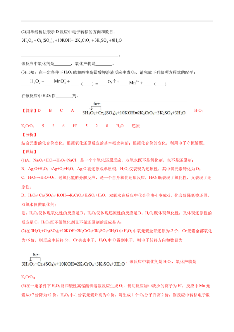 第一章第三节氧化还原反应-2020-2021学年高一化学期末复习节节高（人教版2019必修第一册）（解析版）_高化_2025春-人教版高中化学_01新版高中化学必修一_6.期末复习_期末复习讲义