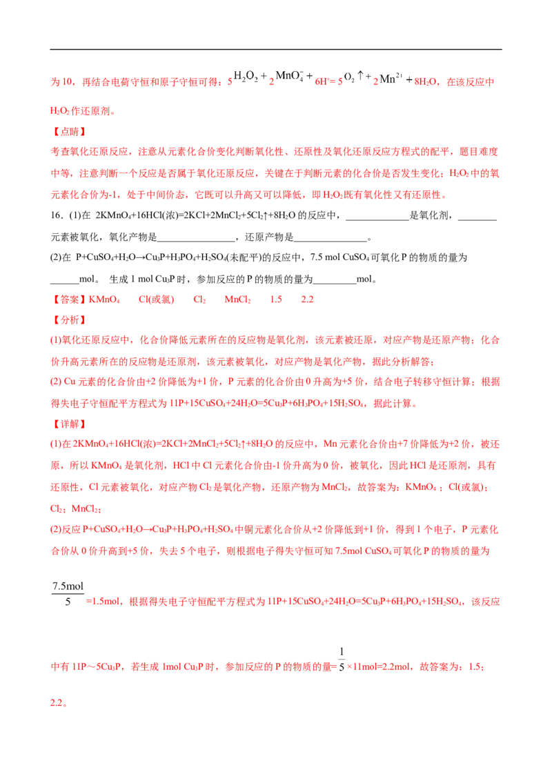 第一章第三节氧化还原反应-2020-2021学年高一化学期末复习节节高（人教版2019必修第一册）（解析版）_高化_2025春-人教版高中化学_01新版高中化学必修一_6.期末复习_期末复习讲义