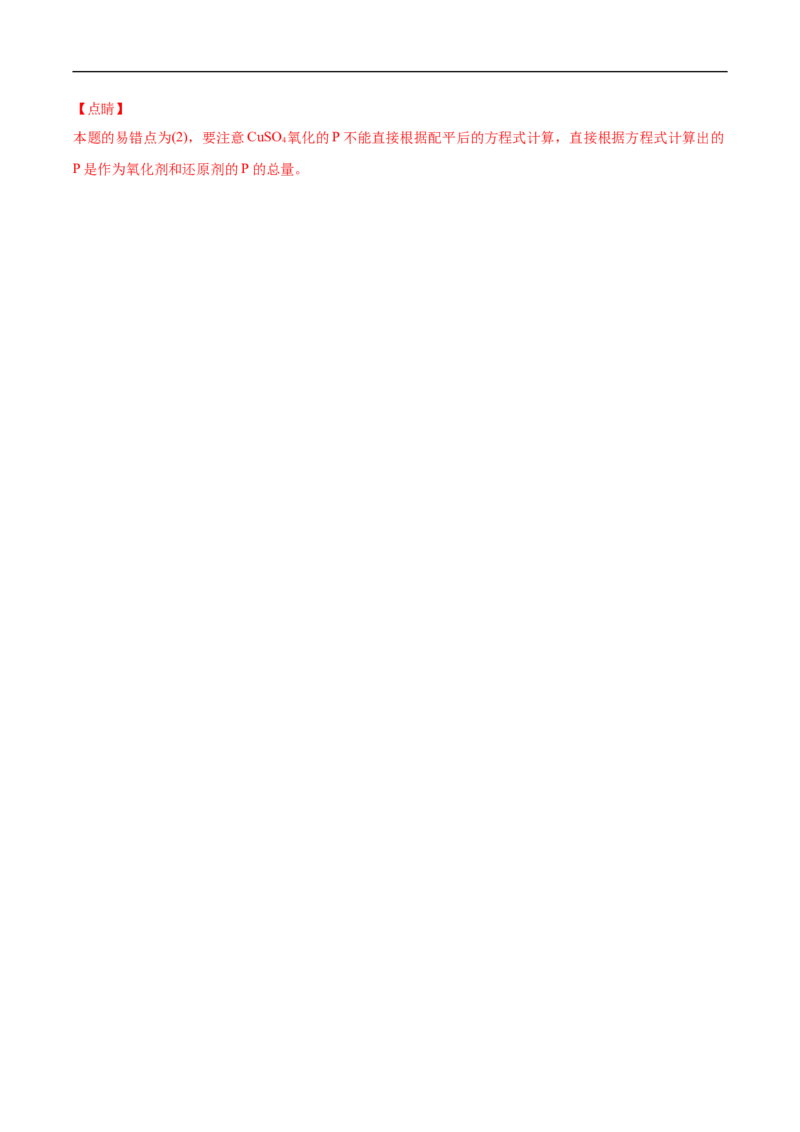 第一章第三节氧化还原反应-2020-2021学年高一化学期末复习节节高（人教版2019必修第一册）（解析版）_高化_2025春-人教版高中化学_01新版高中化学必修一_6.期末复习_期末复习讲义