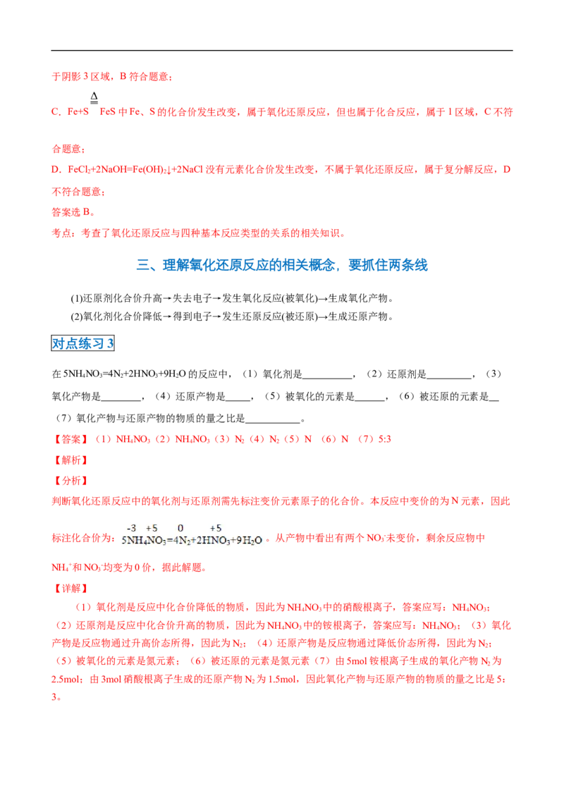 第一章第三节氧化还原反应-2020-2021学年高一化学期末复习节节高（人教版2019必修第一册）（解析版）_高化_2025春-人教版高中化学_01新版高中化学必修一_6.期末复习_期末复习讲义