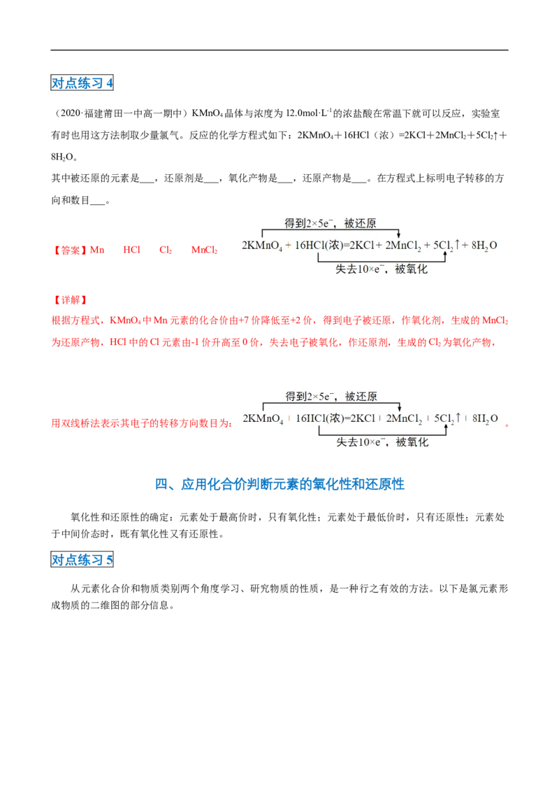第一章第三节氧化还原反应-2020-2021学年高一化学期末复习节节高（人教版2019必修第一册）（解析版）_高化_2025春-人教版高中化学_01新版高中化学必修一_6.期末复习_期末复习讲义