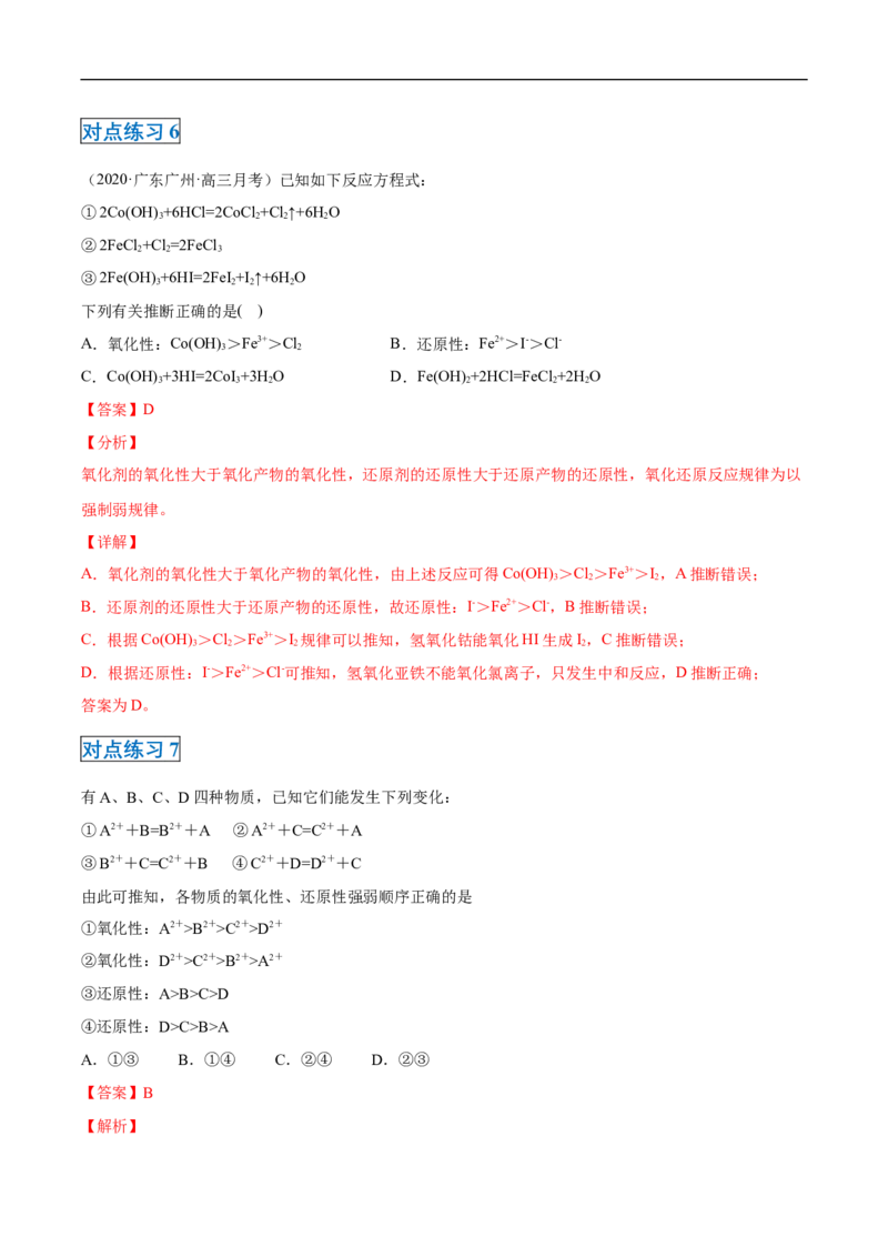 第一章第三节氧化还原反应-2020-2021学年高一化学期末复习节节高（人教版2019必修第一册）（解析版）_高化_2025春-人教版高中化学_01新版高中化学必修一_6.期末复习_期末复习讲义