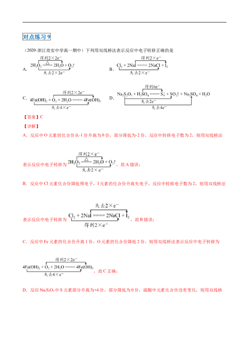 第一章第三节氧化还原反应-2020-2021学年高一化学期末复习节节高（人教版2019必修第一册）（解析版）_高化_2025春-人教版高中化学_01新版高中化学必修一_6.期末复习_期末复习讲义