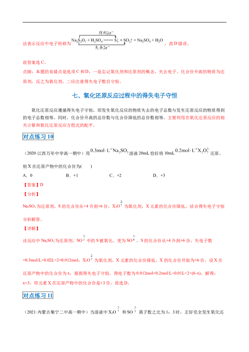 第一章第三节氧化还原反应-2020-2021学年高一化学期末复习节节高（人教版2019必修第一册）（解析版）_高化_2025春-人教版高中化学_01新版高中化学必修一_6.期末复习_期末复习讲义