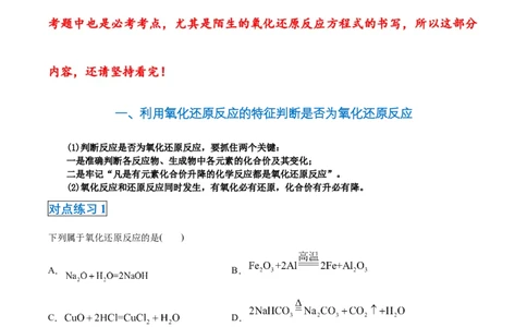 第一章第三节氧化还原反应-2020-2021学年高一化学期末复习节节高（人教版2019必修第一册）（解析版）_高化_2025春-人教版高中化学_01新版高中化学必修一_6.期末复习_期末复习讲义