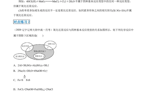 第一章第三节氧化还原反应-2020-2021学年高一化学期末复习节节高（人教版2019必修第一册）（解析版）_高化_2025春-人教版高中化学_01新版高中化学必修一_6.期末复习_期末复习讲义