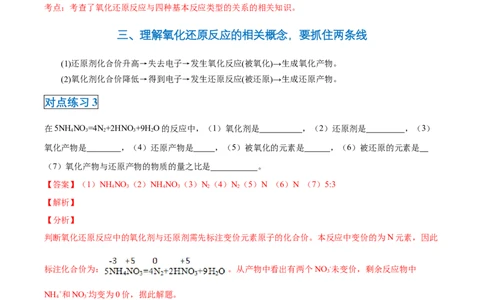第一章第三节氧化还原反应-2020-2021学年高一化学期末复习节节高（人教版2019必修第一册）（解析版）_高化_2025春-人教版高中化学_01新版高中化学必修一_6.期末复习_期末复习讲义