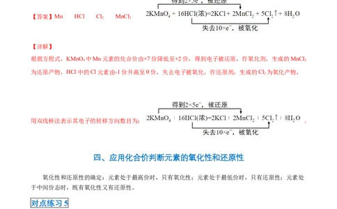 第一章第三节氧化还原反应-2020-2021学年高一化学期末复习节节高（人教版2019必修第一册）（解析版）_高化_2025春-人教版高中化学_01新版高中化学必修一_6.期末复习_期末复习讲义