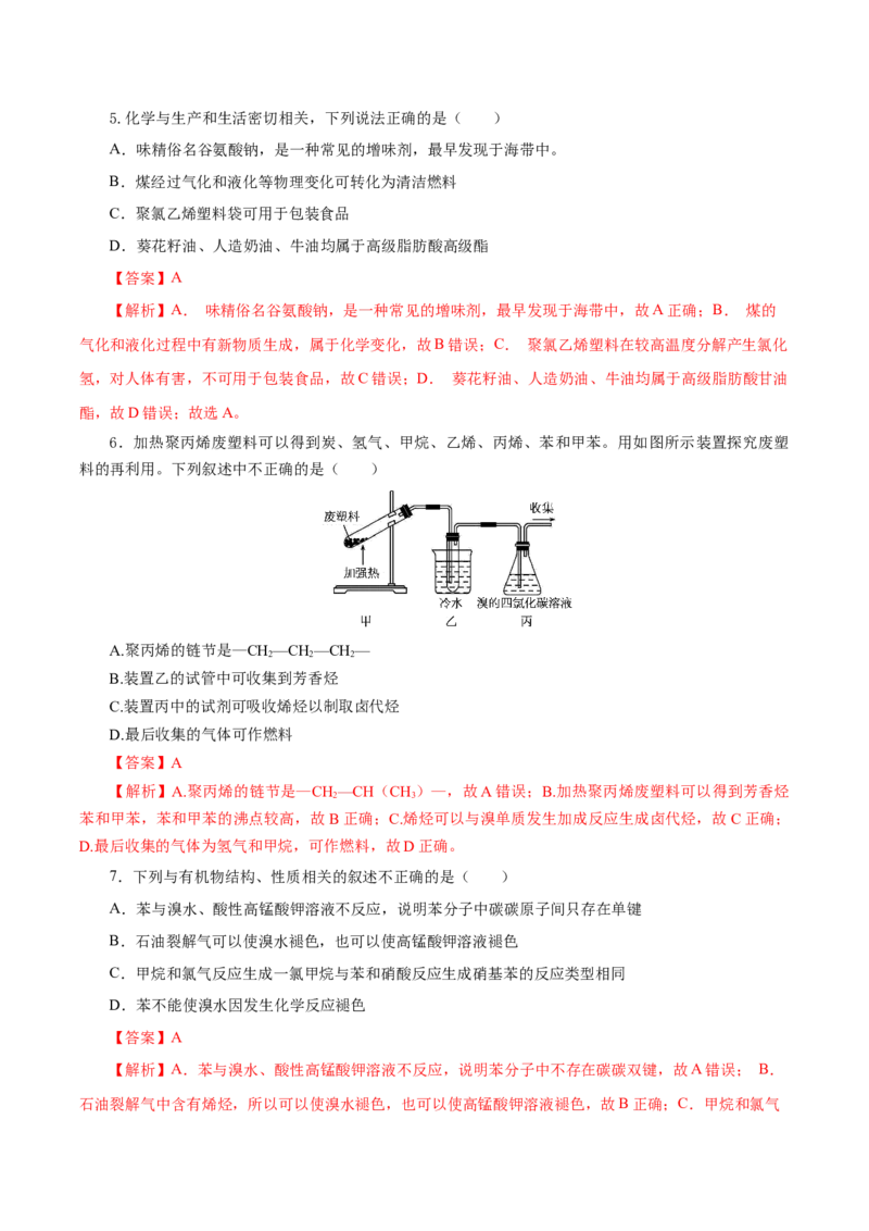 8.1.3煤、石油和天然气的综合利用（导学案）（解析版）_高化_595801221724高中化学新人教版选择性必修一二三电子版教案PPT课件高中试卷_必修二册（人教版）_导学案