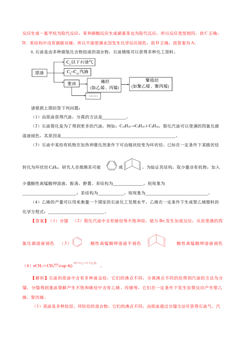8.1.3煤、石油和天然气的综合利用（导学案）（解析版）_高化_595801221724高中化学新人教版选择性必修一二三电子版教案PPT课件高中试卷_必修二册（人教版）_导学案