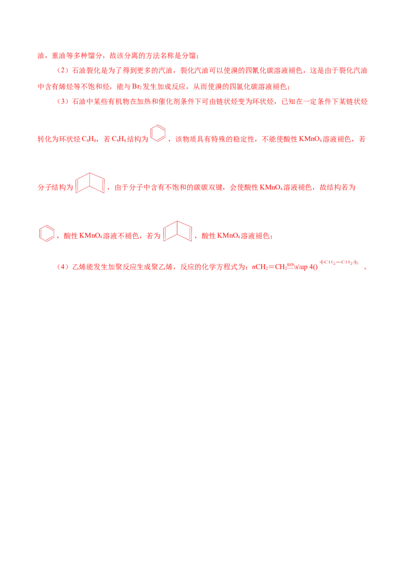 8.1.3煤、石油和天然气的综合利用（导学案）（解析版）_高化_595801221724高中化学新人教版选择性必修一二三电子版教案PPT课件高中试卷_必修二册（人教版）_导学案
