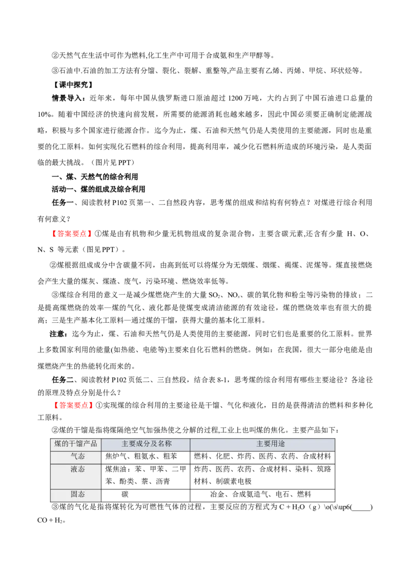 8.1.3煤、石油和天然气的综合利用（导学案）（解析版）_高化_595801221724高中化学新人教版选择性必修一二三电子版教案PPT课件高中试卷_必修二册（人教版）_导学案