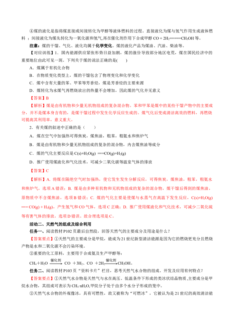 8.1.3煤、石油和天然气的综合利用（导学案）（解析版）_高化_595801221724高中化学新人教版选择性必修一二三电子版教案PPT课件高中试卷_必修二册（人教版）_导学案