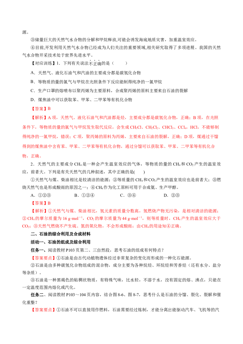 8.1.3煤、石油和天然气的综合利用（导学案）（解析版）_高化_595801221724高中化学新人教版选择性必修一二三电子版教案PPT课件高中试卷_必修二册（人教版）_导学案