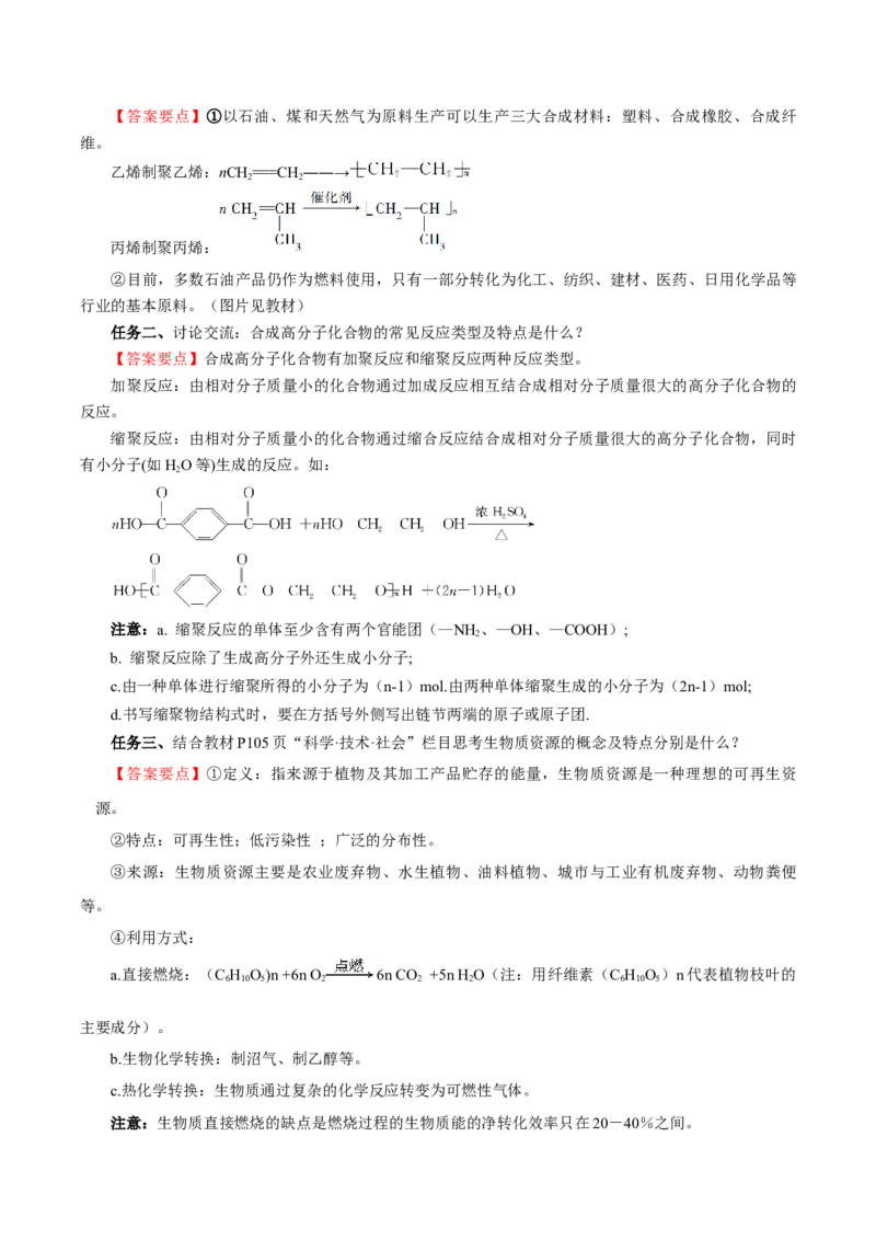 8.1.3煤、石油和天然气的综合利用（导学案）（解析版）_高化_595801221724高中化学新人教版选择性必修一二三电子版教案PPT课件高中试卷_必修二册（人教版）_导学案
