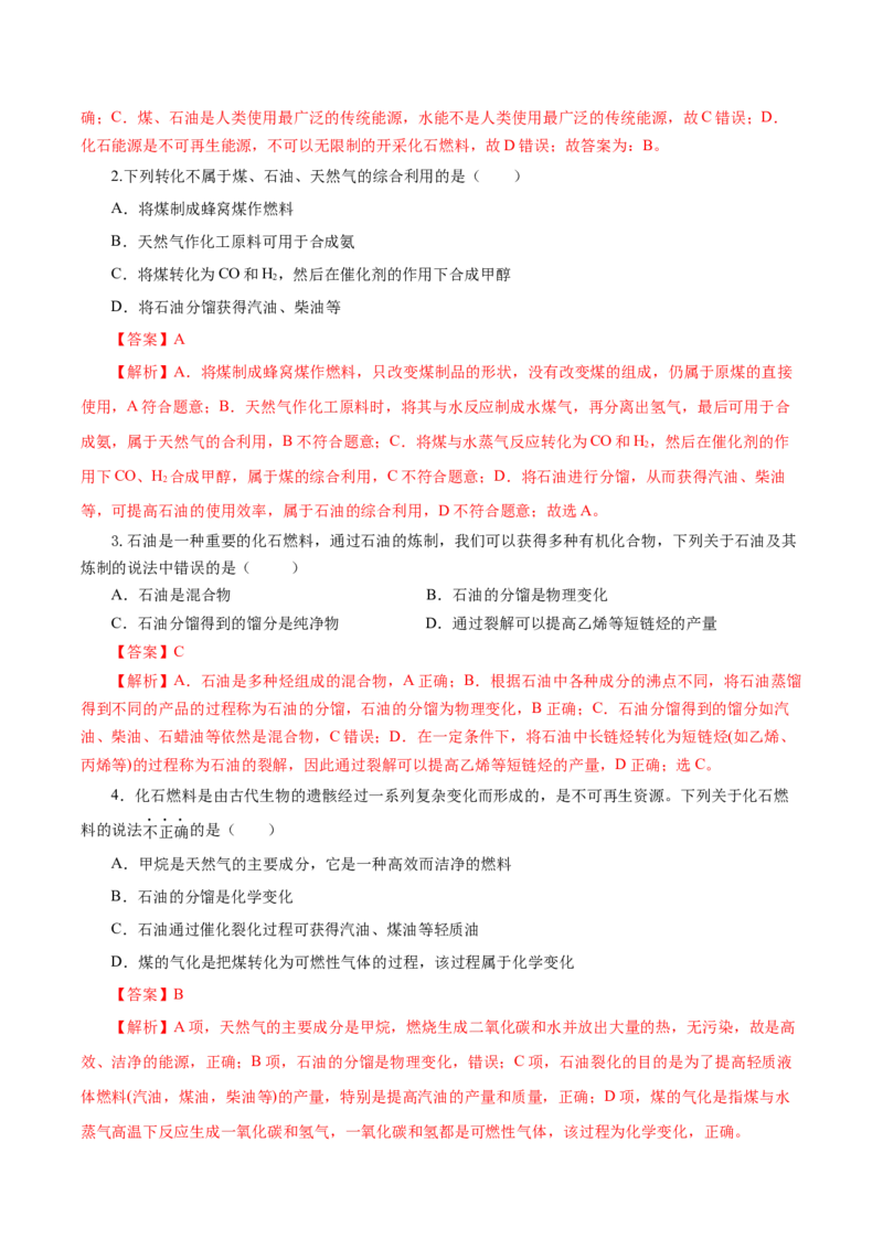 8.1.3煤、石油和天然气的综合利用（导学案）（解析版）_高化_595801221724高中化学新人教版选择性必修一二三电子版教案PPT课件高中试卷_必修二册（人教版）_导学案