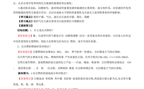 8.1.3煤、石油和天然气的综合利用（导学案）（解析版）_高化_595801221724高中化学新人教版选择性必修一二三电子版教案PPT课件高中试卷_必修二册（人教版）_导学案