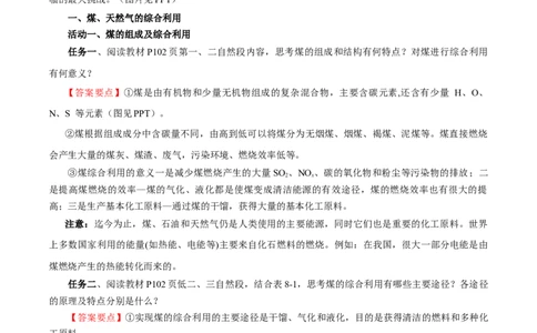 8.1.3煤、石油和天然气的综合利用（导学案）（解析版）_高化_595801221724高中化学新人教版选择性必修一二三电子版教案PPT课件高中试卷_必修二册（人教版）_导学案