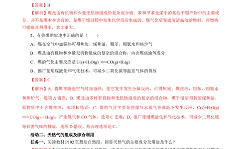 8.1.3煤、石油和天然气的综合利用（导学案）（解析版）_高化_595801221724高中化学新人教版选择性必修一二三电子版教案PPT课件高中试卷_必修二册（人教版）_导学案