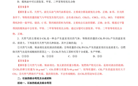 8.1.3煤、石油和天然气的综合利用（导学案）（解析版）_高化_595801221724高中化学新人教版选择性必修一二三电子版教案PPT课件高中试卷_必修二册（人教版）_导学案