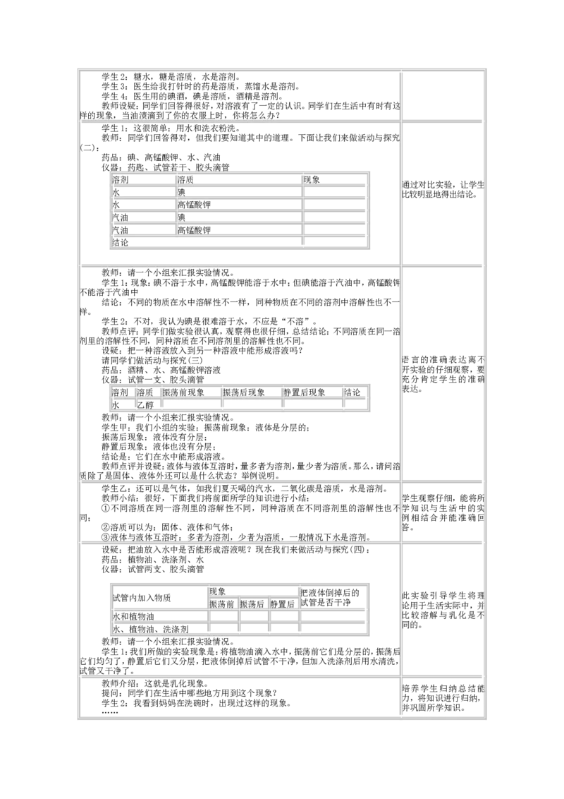 九年级化学(人教版下册)第9单元《课题1-溶液的形成》教案_初中化学_01.人教版初中化学_01.初中化学课件PPT--教案--试题_初中化学&mdash;课件&mdash;教案&mdash;试题-推荐_9年级下课件教案试题