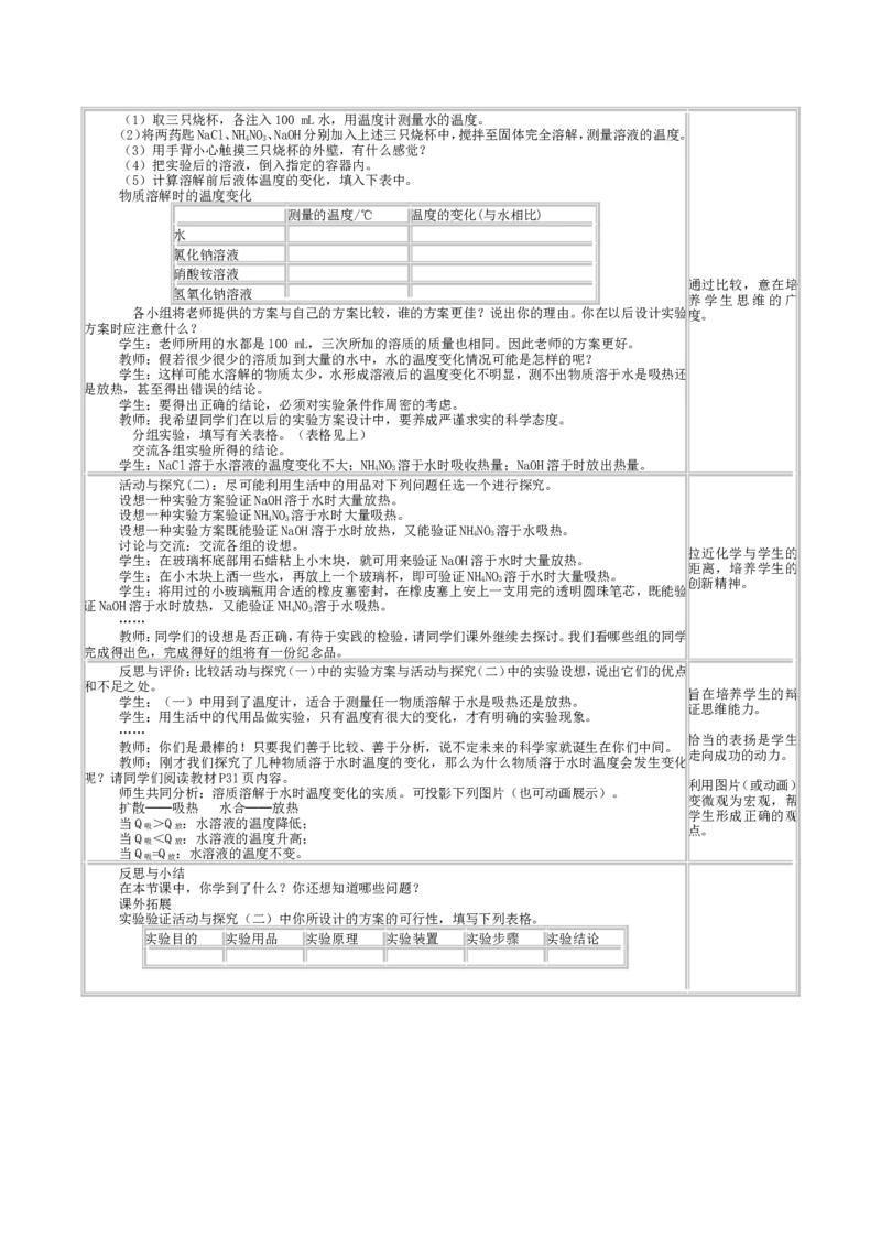 九年级化学(人教版下册)第9单元《课题1-溶液的形成》教案_初中化学_01.人教版初中化学_01.初中化学课件PPT--教案--试题_初中化学&mdash;课件&mdash;教案&mdash;试题-推荐_9年级下课件教案试题