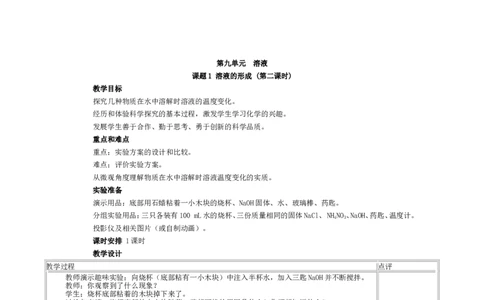 九年级化学(人教版下册)第9单元《课题1-溶液的形成》教案_初中化学_01.人教版初中化学_01.初中化学课件PPT--教案--试题_初中化学&mdash;课件&mdash;教案&mdash;试题-推荐_9年级下课件教案试题
