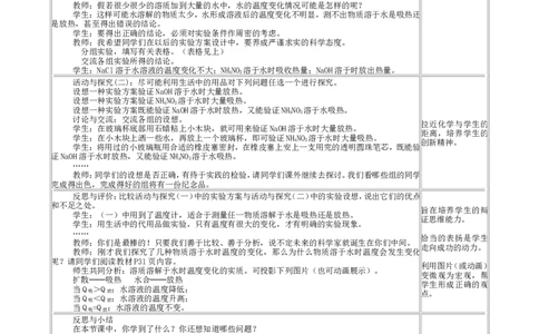 九年级化学(人教版下册)第9单元《课题1-溶液的形成》教案_初中化学_01.人教版初中化学_01.初中化学课件PPT--教案--试题_初中化学&mdash;课件&mdash;教案&mdash;试题-推荐_9年级下课件教案试题