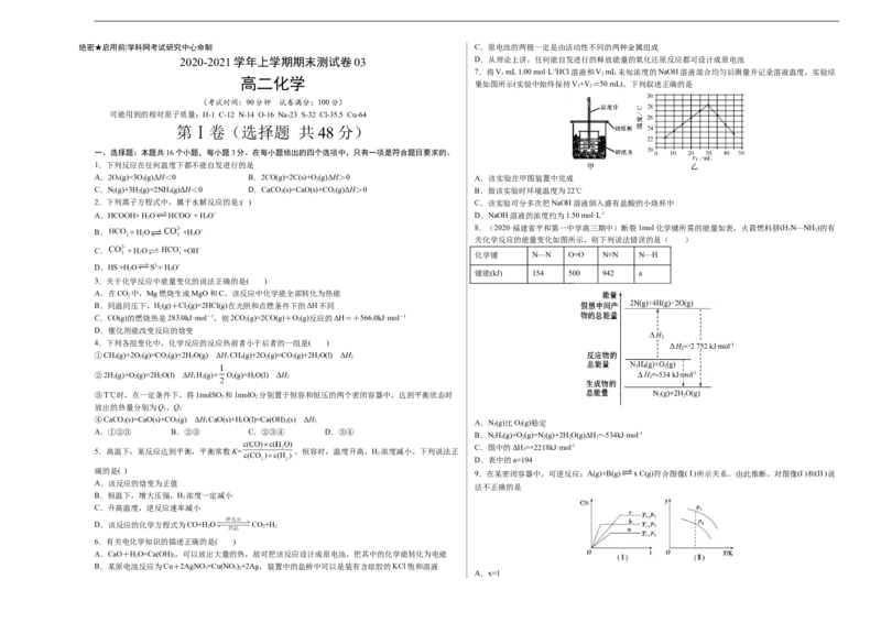 学易金卷：2020-2021学年高二化学上学期期末测试卷03（人教版选择性必修1）（考试版）_高化_2025春-人教版高中化学_03新版高中化学选择性必修1_04习题试卷_期末试卷