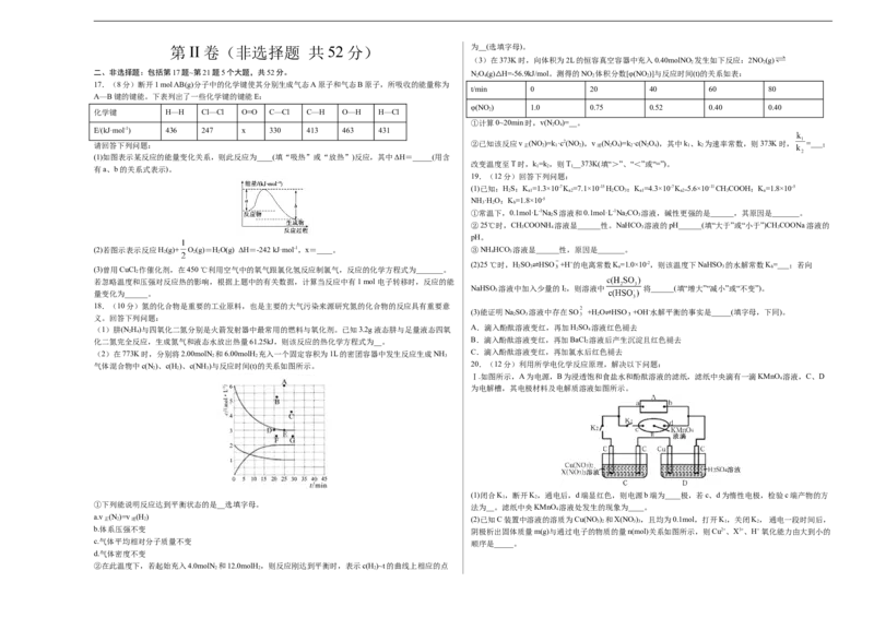 学易金卷：2020-2021学年高二化学上学期期末测试卷03（人教版选择性必修1）（考试版）_高化_2025春-人教版高中化学_03新版高中化学选择性必修1_04习题试卷_期末试卷