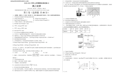学易金卷：2020-2021学年高二化学上学期期末测试卷03（人教版选择性必修1）（考试版）_高化_2025春-人教版高中化学_03新版高中化学选择性必修1_04习题试卷_期末试卷