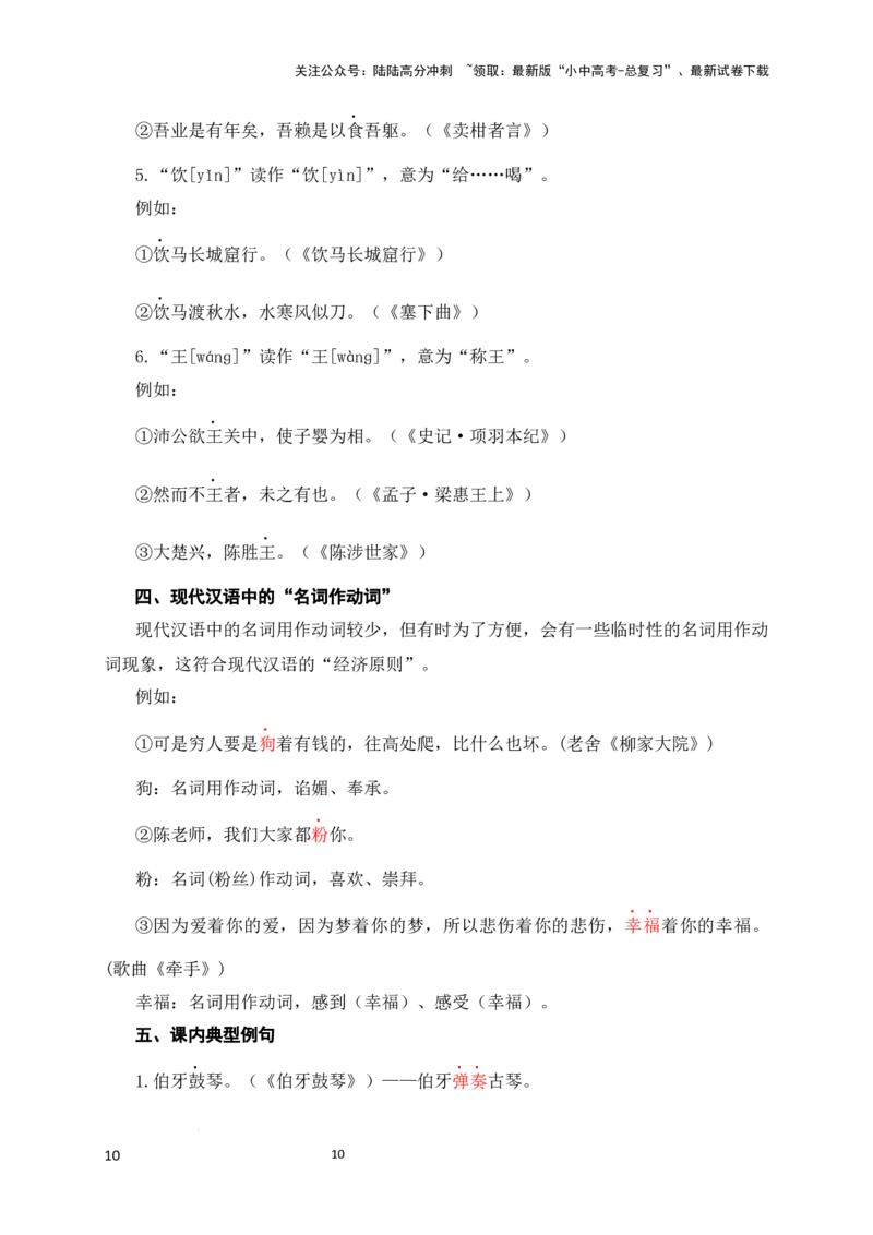 01+名词用作动词-备战2025年中考语文文言文词法与句式考点精讲与集训_02中考总复习（2026版更新中）_01-语文-中考总复习_2025年中考资料_中考文言文专项