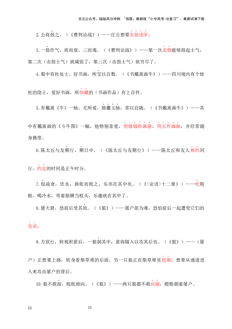 01+名词用作动词-备战2025年中考语文文言文词法与句式考点精讲与集训_02中考总复习（2026版更新中）_01-语文-中考总复习_2025年中考资料_中考文言文专项