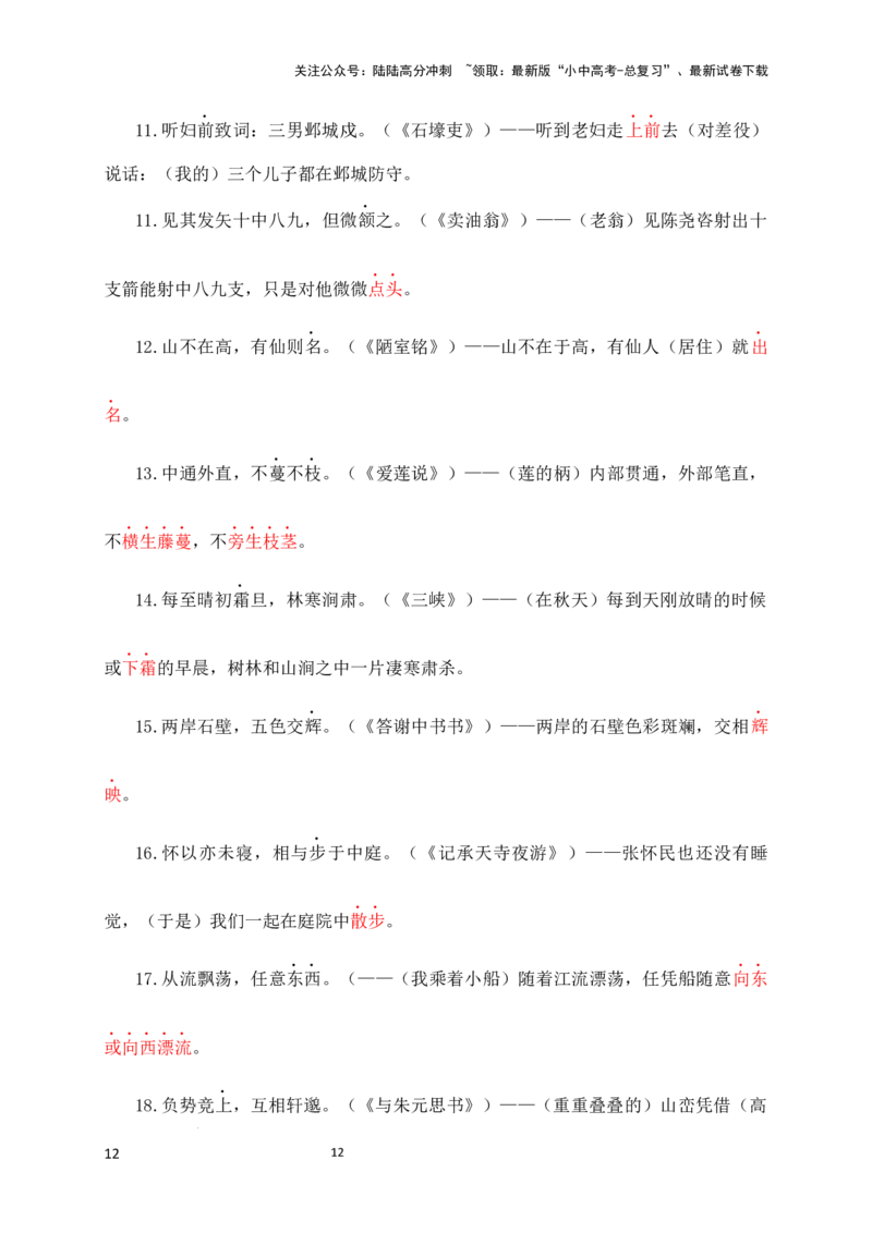 01+名词用作动词-备战2025年中考语文文言文词法与句式考点精讲与集训_02中考总复习（2026版更新中）_01-语文-中考总复习_2025年中考资料_中考文言文专项