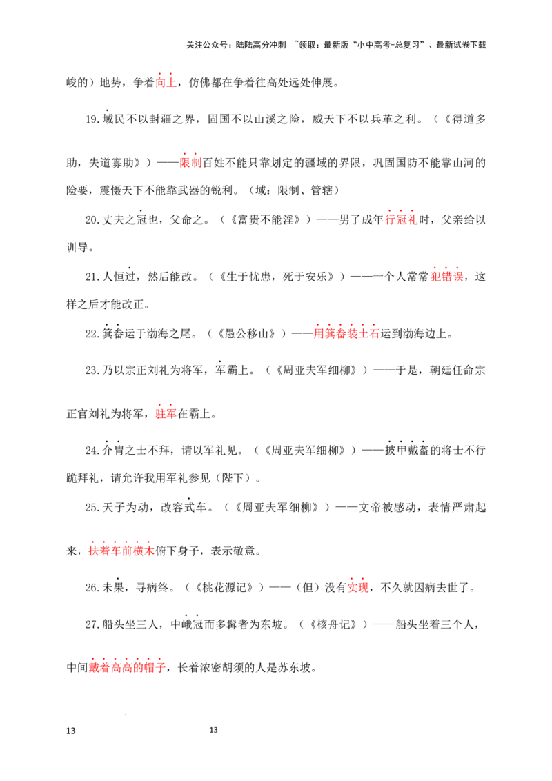 01+名词用作动词-备战2025年中考语文文言文词法与句式考点精讲与集训_02中考总复习（2026版更新中）_01-语文-中考总复习_2025年中考资料_中考文言文专项