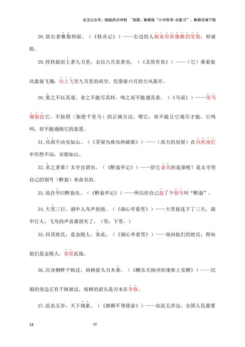 01+名词用作动词-备战2025年中考语文文言文词法与句式考点精讲与集训_02中考总复习（2026版更新中）_01-语文-中考总复习_2025年中考资料_中考文言文专项