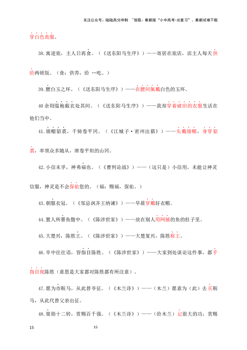 01+名词用作动词-备战2025年中考语文文言文词法与句式考点精讲与集训_02中考总复习（2026版更新中）_01-语文-中考总复习_2025年中考资料_中考文言文专项