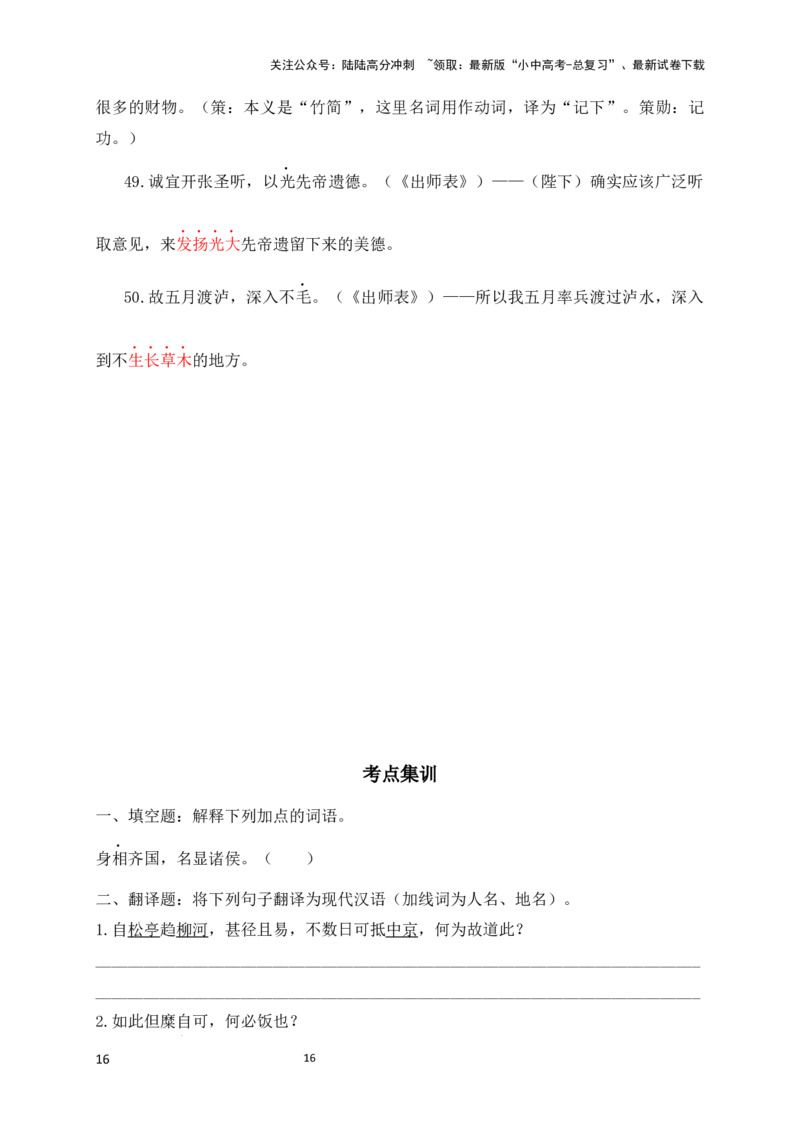 01+名词用作动词-备战2025年中考语文文言文词法与句式考点精讲与集训_02中考总复习（2026版更新中）_01-语文-中考总复习_2025年中考资料_中考文言文专项