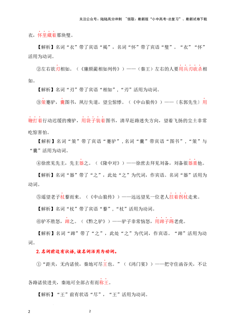 01+名词用作动词-备战2025年中考语文文言文词法与句式考点精讲与集训_02中考总复习（2026版更新中）_01-语文-中考总复习_2025年中考资料_中考文言文专项