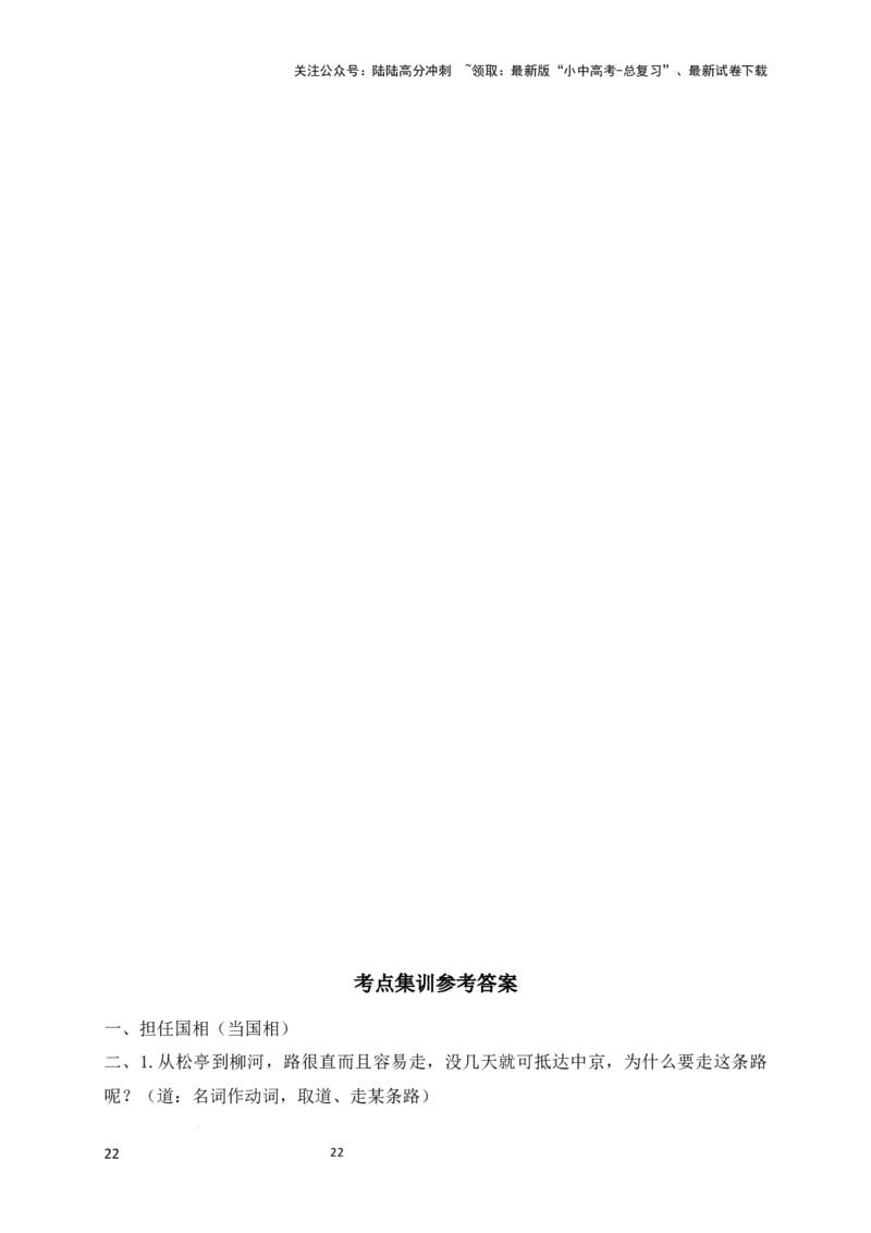 01+名词用作动词-备战2025年中考语文文言文词法与句式考点精讲与集训_02中考总复习（2026版更新中）_01-语文-中考总复习_2025年中考资料_中考文言文专项