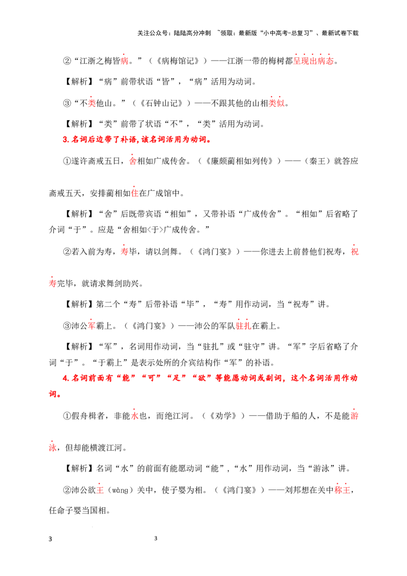 01+名词用作动词-备战2025年中考语文文言文词法与句式考点精讲与集训_02中考总复习（2026版更新中）_01-语文-中考总复习_2025年中考资料_中考文言文专项
