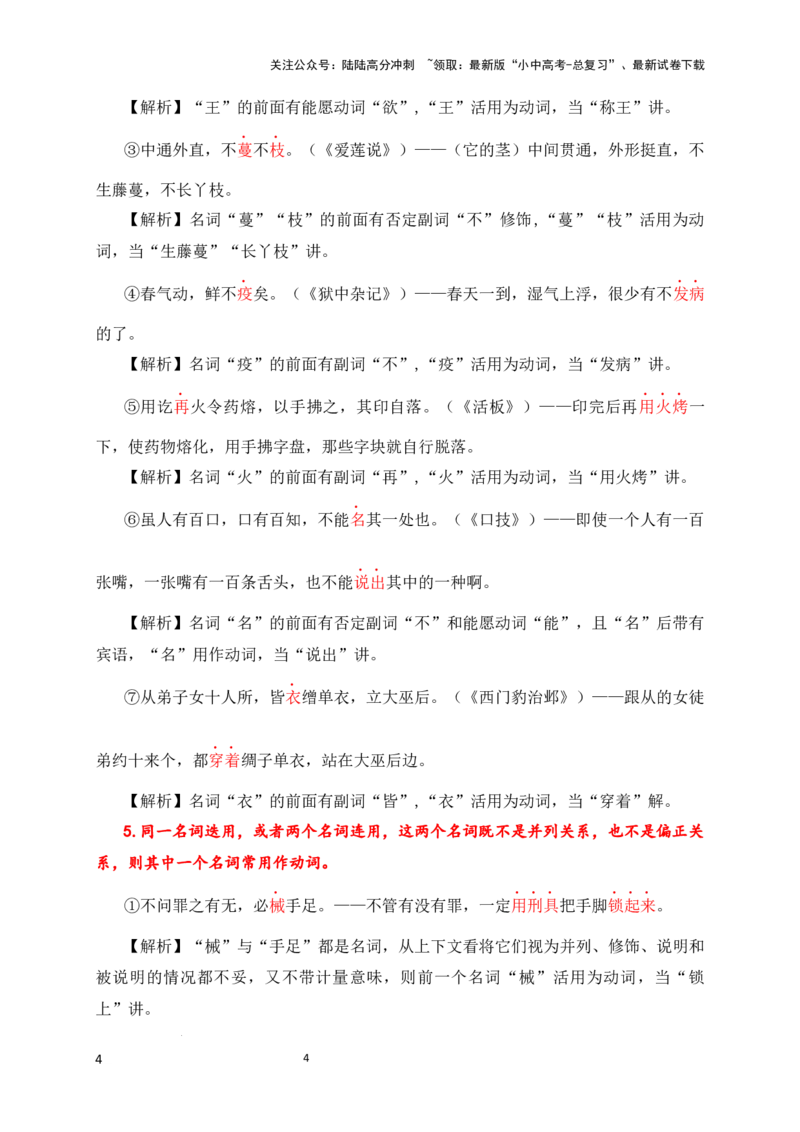 01+名词用作动词-备战2025年中考语文文言文词法与句式考点精讲与集训_02中考总复习（2026版更新中）_01-语文-中考总复习_2025年中考资料_中考文言文专项