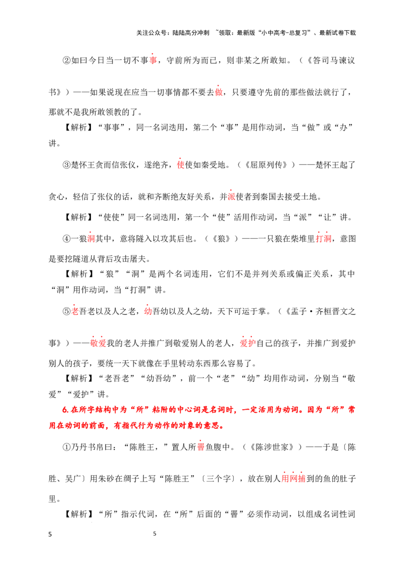 01+名词用作动词-备战2025年中考语文文言文词法与句式考点精讲与集训_02中考总复习（2026版更新中）_01-语文-中考总复习_2025年中考资料_中考文言文专项