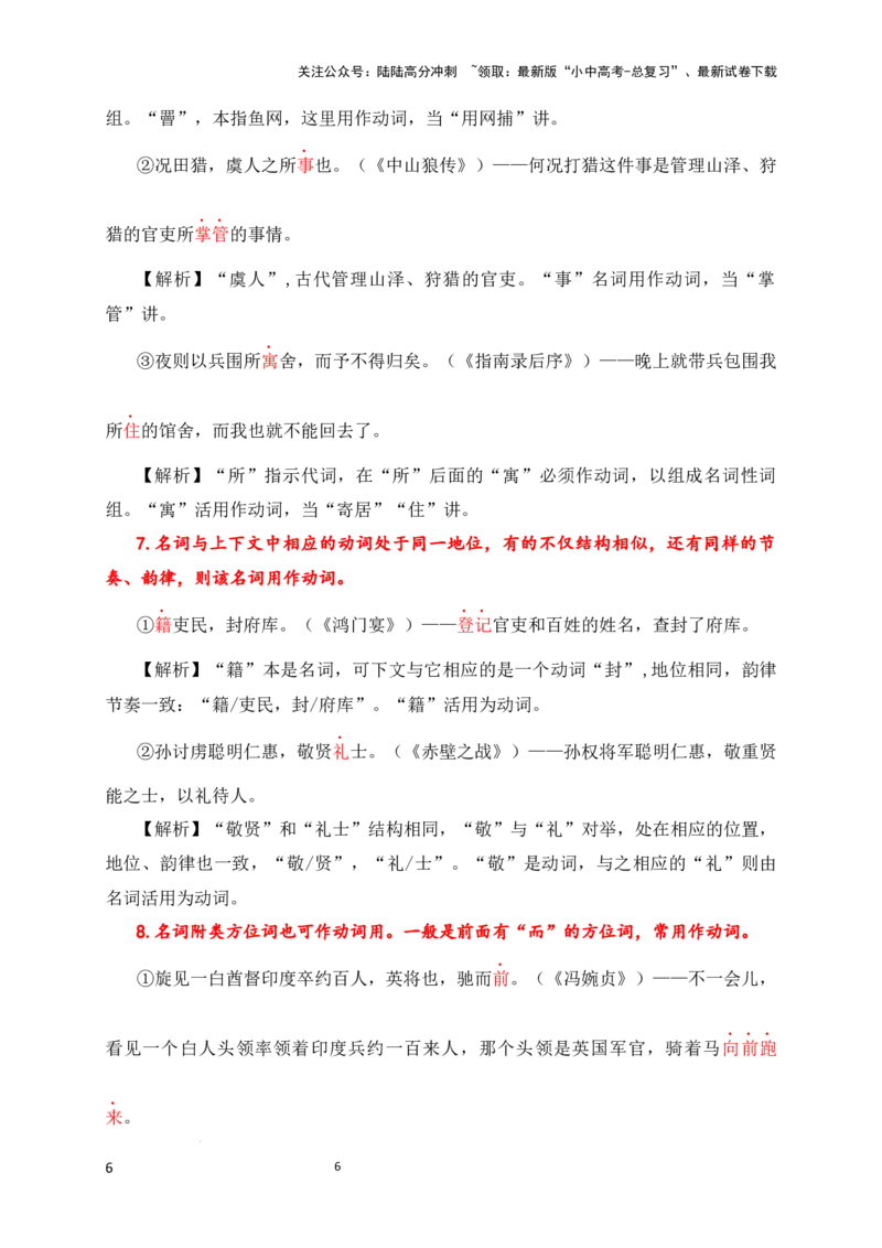 01+名词用作动词-备战2025年中考语文文言文词法与句式考点精讲与集训_02中考总复习（2026版更新中）_01-语文-中考总复习_2025年中考资料_中考文言文专项